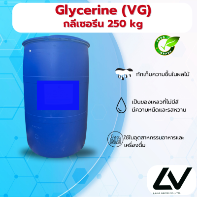 Glycerine กลีเซอรีน
