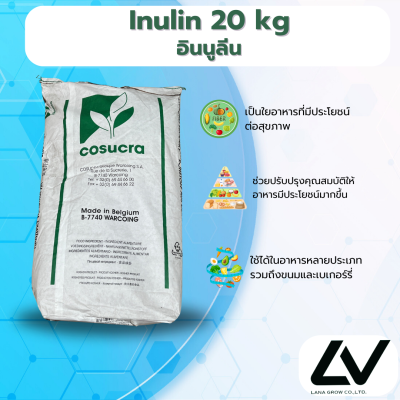 Inulin อินนูลินเกรดมาตรฐาน 20kg