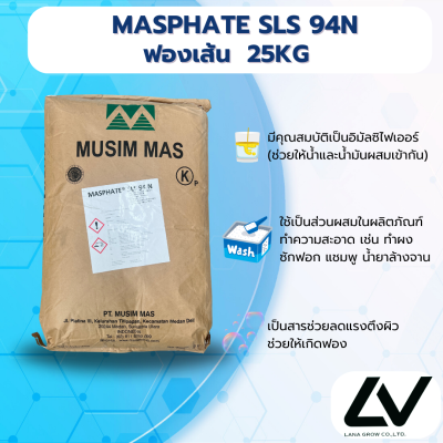 Sodium Lauryl Sulfate (SLS) โซเดียม ลอริล ซัลเฟต