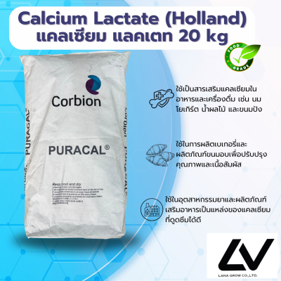 Calcium Lactate (Holland) แคลเซียม แลคเตท (ฮอลแลนด์) INS 327