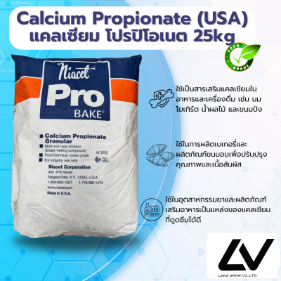 Calcium Propionate (USA) แคลเซียม โปรปิโอเนต INS 282