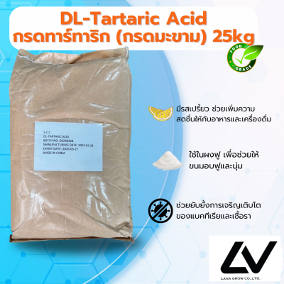 Tartaric Acid กรดทาร์ทาริก (กรดมะขาม) INS 334