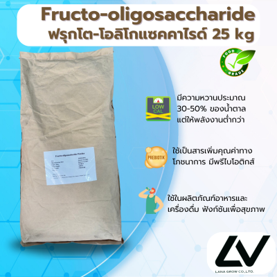 ฟรุกโตโอลิโกแซคคาไรด์ โอลิโกฟรุกโตส / FOS