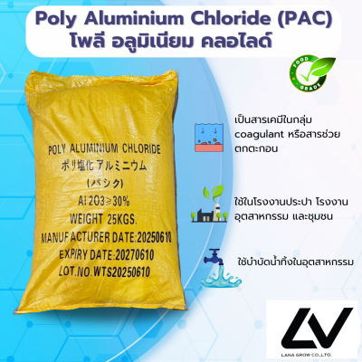 โพลีอะลูมิเนียมคลอไรด์ (แพค) เกรดบำบัดน้ำเสีย