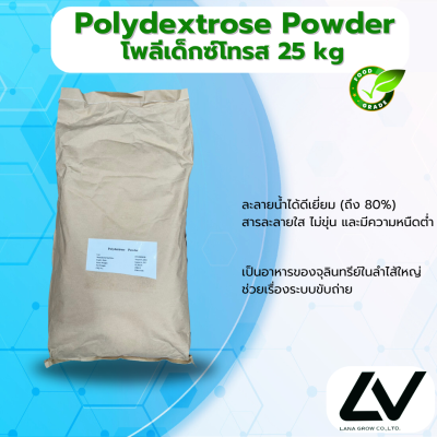 Polydextrose โพลีเด็กซ์โทรส (ใยอาหารละลายน้ำ) INS 1200