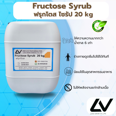 Fructose Syrup น้ำเชื่อมฟรุกโตส