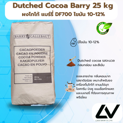Cocoa Barry DF700 ผงโกโก้ FAT 10/12