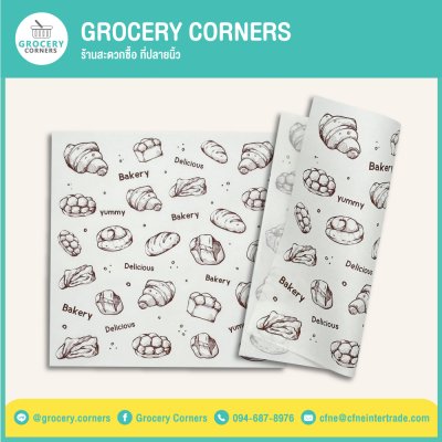กระดาษรองอาหาร กระดาษห่ออาหาร Food Grade ขนาด 15x15cm.