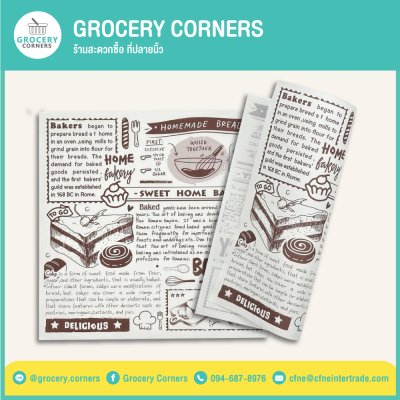 กระดาษรองอาหาร กระดาษห่ออาหาร Food Grade ขนาด 15x15cm.