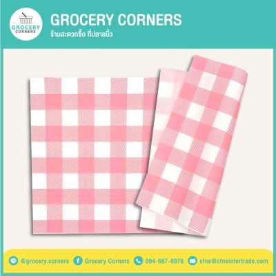กระดาษรองอาหาร กระดาษห่ออาหาร Food Grade ขนาด 15x15cm.