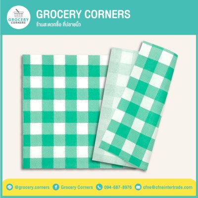 กระดาษรองอาหาร กระดาษห่ออาหาร Food Grade ขนาด 15x15cm.