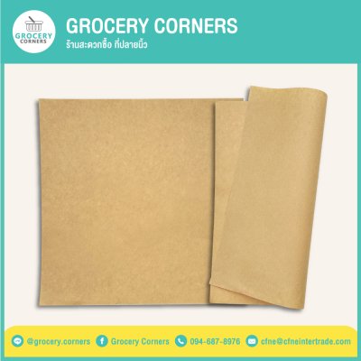 กระดาษรองอาหาร กระดาษห่ออาหาร Food Grade ขนาด 30x30cm.
