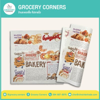 กระดาษรองอาหาร กระดาษห่ออาหาร Food Grade ขนาด 30x30cm.