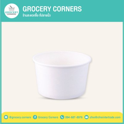 ถ้วยกระดาษ ถ้วยซุป ถ้วยไอศครีม สีขาวทรงสูง (ขายแยกถ้วย,แยกฝา)