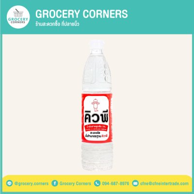 น้ำส้มสายชู ตราคิวพี 250 ml , 700 ml ( 1 ขวด )