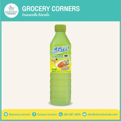 ฟ้าไทยน้ำมะนาว 45% พร้อมปรุง 300,700,1000 ml ( 1 ขวด )