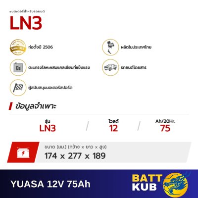 YUASA LN3 L