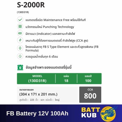 FB / S-2000 R