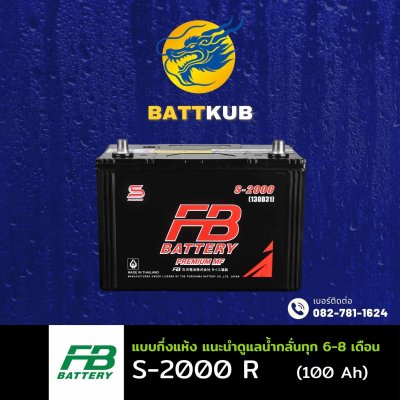 FB / S-2000 R