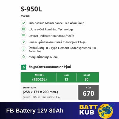 FB / S-950 L