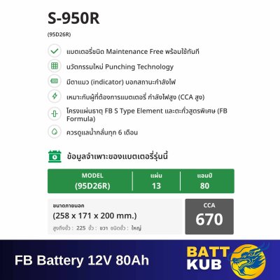 FB / S-950 R