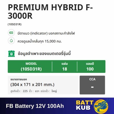 FB / HYBRID F-3000 R