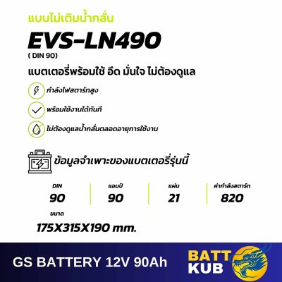GS / EVS-LN490 L