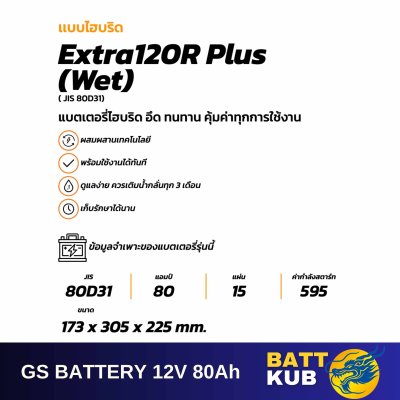 GS / EXTRA120 R