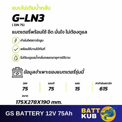 GS / G-LN3 DIN75 L
