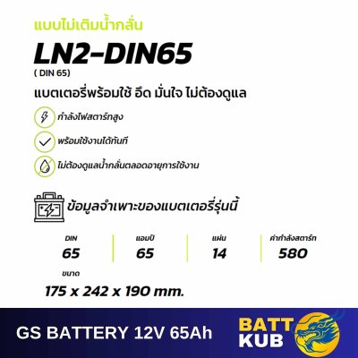 GS / LN2-DIN65 L