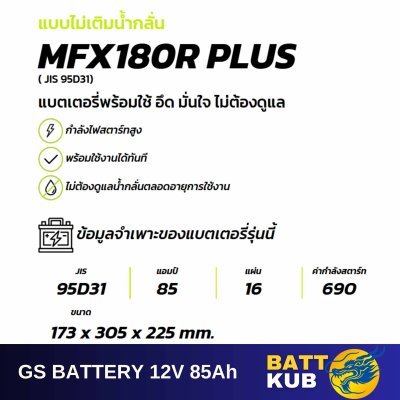 GS / MFX-180 R