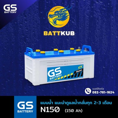 GS / N150