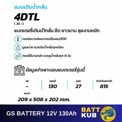 GS / 4DTL
