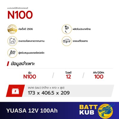 YUASA N100