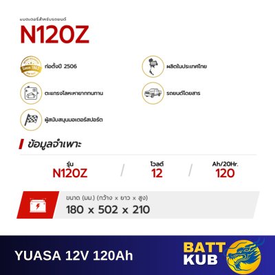 YUASA N120Z