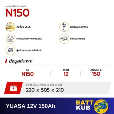 YUASA N150
