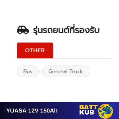 YUASA N150