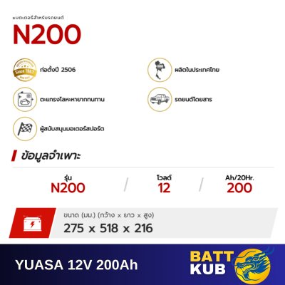 YUASA N200