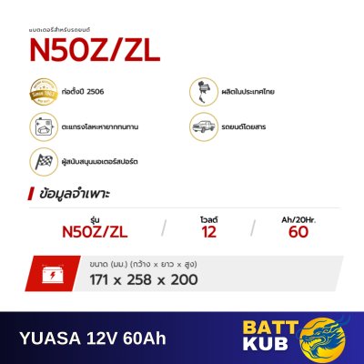 YUASA / N50Z