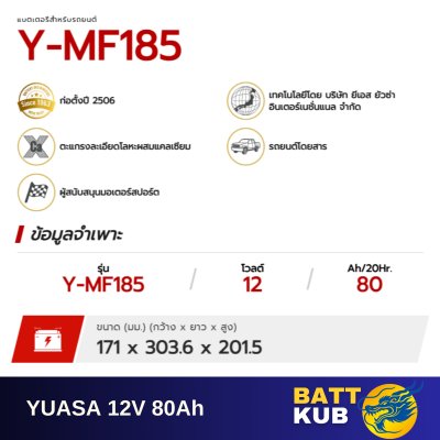 YUASA MF185 L/R