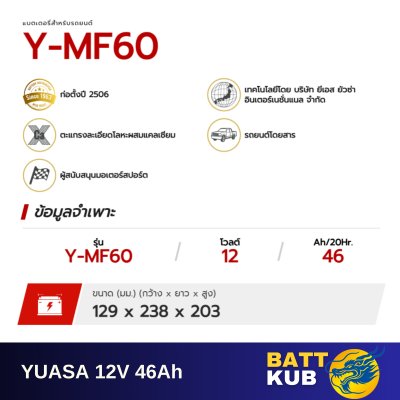 YUASA MF60 L/R