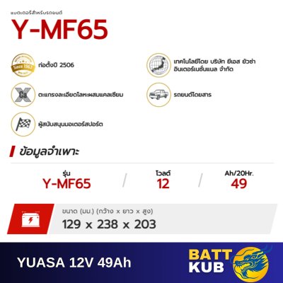 YUASA MF65 L