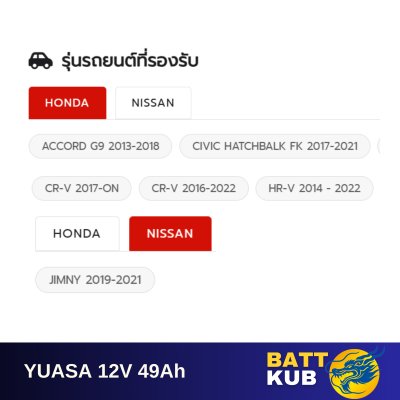 YUASA MF65 L