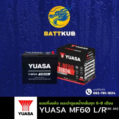YUASA MF60 L/R