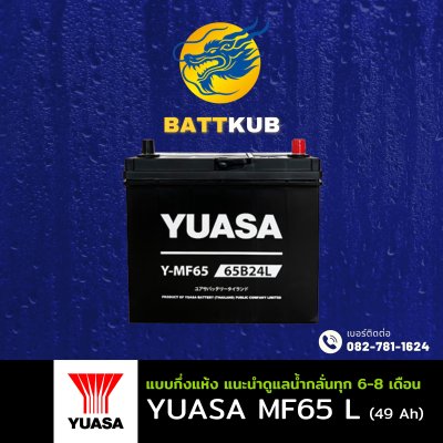 YUASA MF65 L