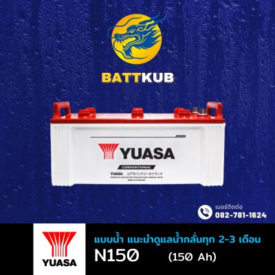 YUASA N150
