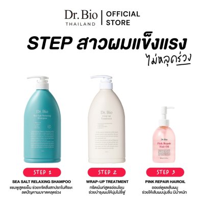 Sea Salt Relaxing Shampoo + Wrap-Up Treatment + Pink Repair Hair Oil