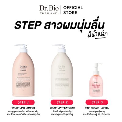 DR.BIO WRAP-UP SHAMPOO 750 ML + WRAP-UP TREATMENT 750 ML+ PINK REPAIR HAIR OIL 200ML