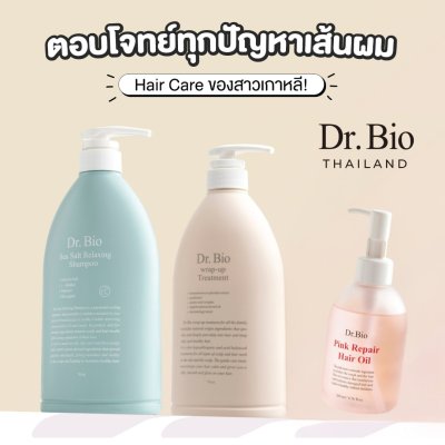 Sea Salt Relaxing Shampoo + Wrap-Up Treatment + Pink Repair Hair Oil