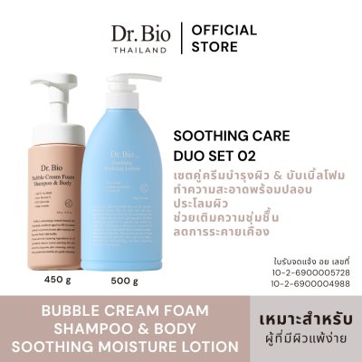 Soothing Moisture Lotion + Bubble Cream Foam Shampoo & Body